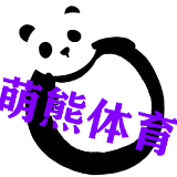 萌熊体育