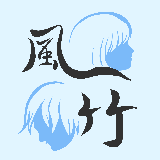 冷夜风竹