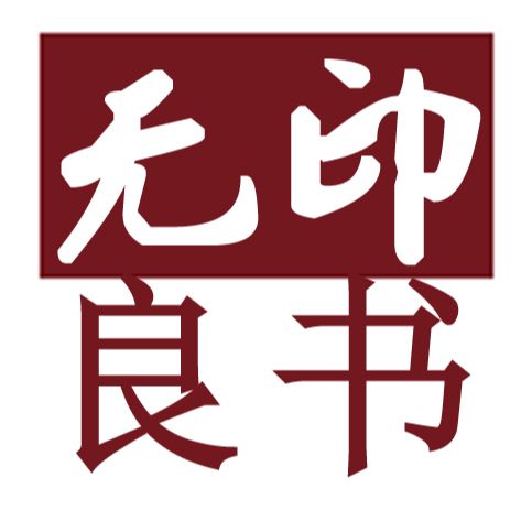 无印良书