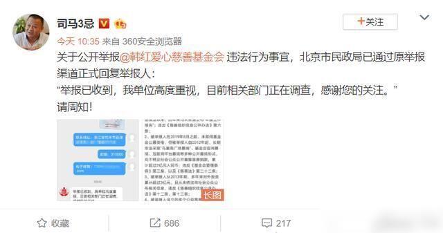 报韩红者被网友列出多宗罪，直言大骗子别造谣了