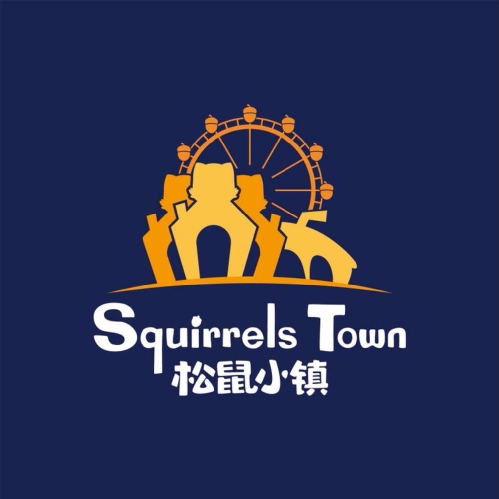 松鼠小镇