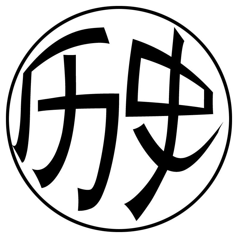 郭子说历史