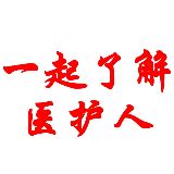 一起了解