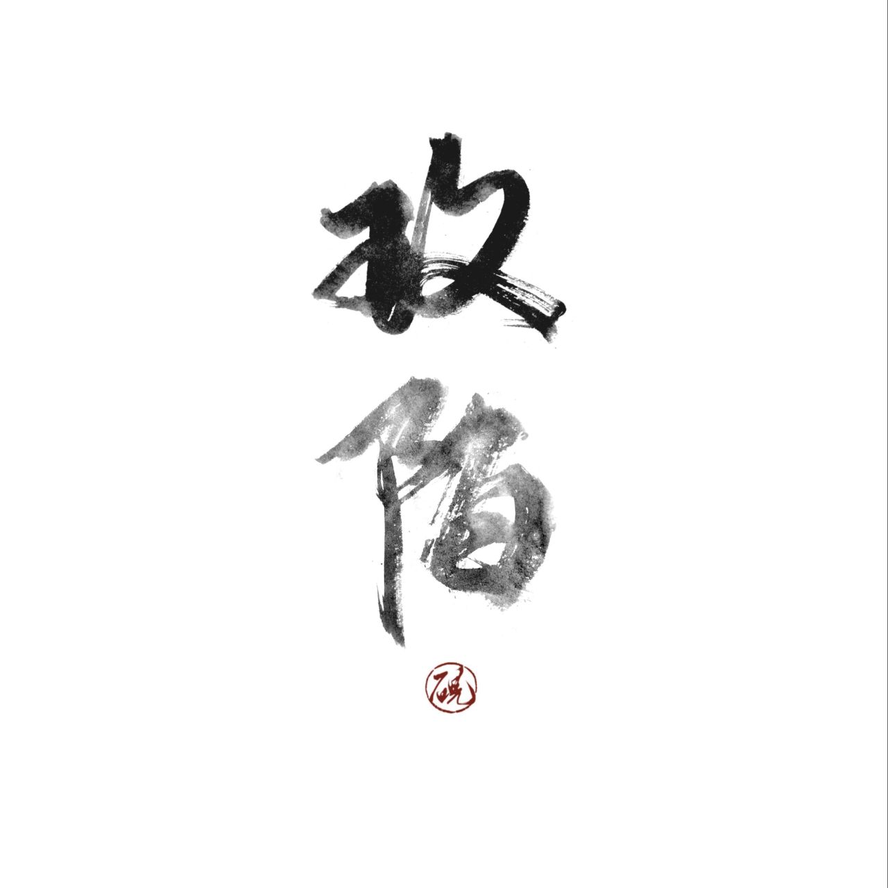 玖陌疯娱说