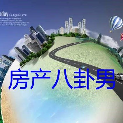 房产八卦男