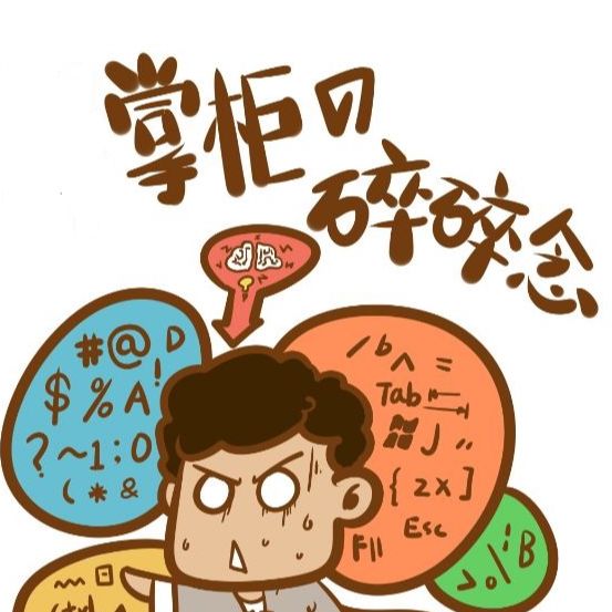 孙掌柜育婴杂谈