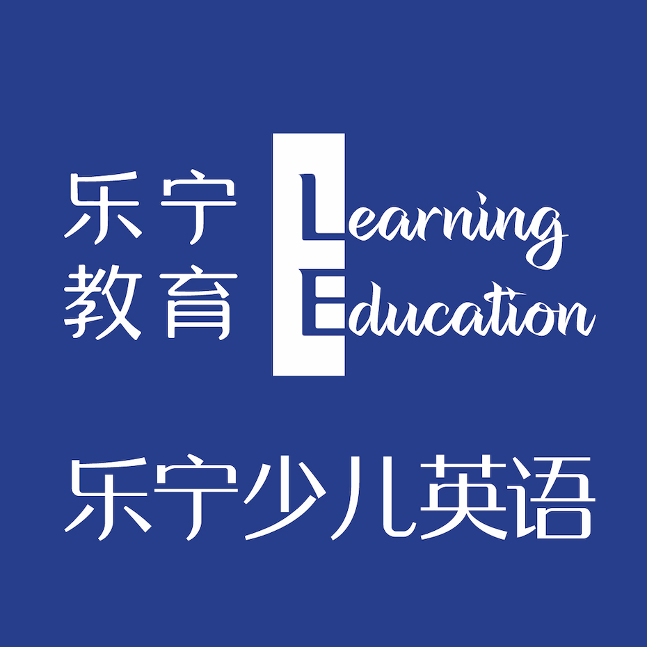 乐宁少儿英语