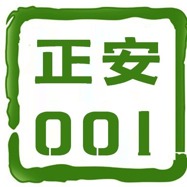 正安001