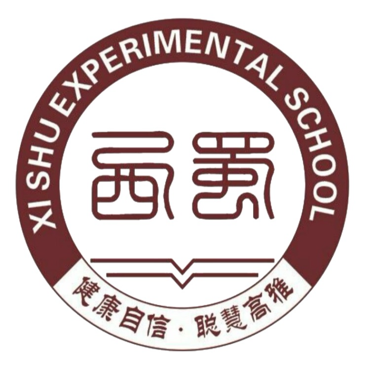 成都西蜀实验学校