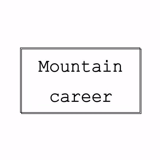 mountain生涯说
