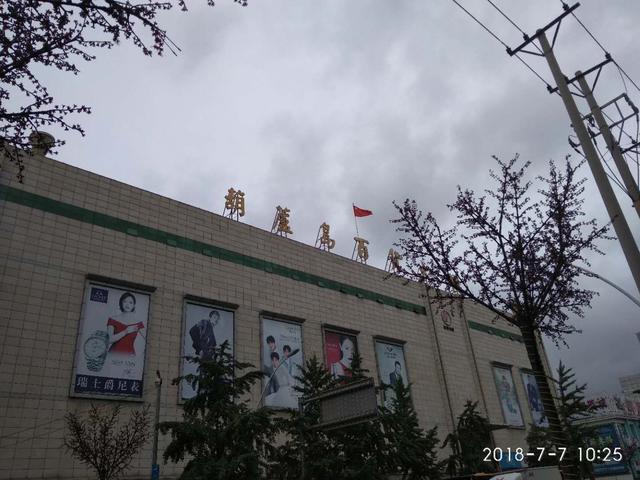 葫芦岛百货大楼图片