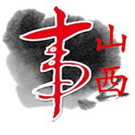晋说山西事儿