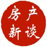 房产新谈
