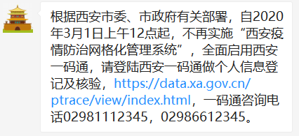 西安一码通颜色在哪看?生成的颜色会变化吗?经一