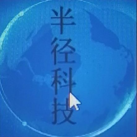 半径科技