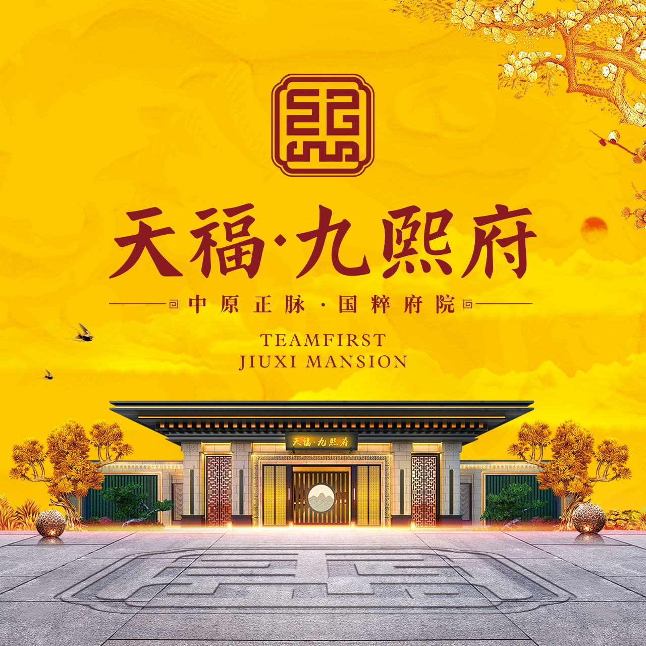 新乡天福九熙府