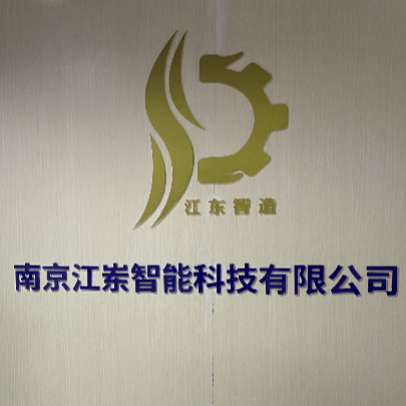 江东智造