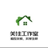 关注工作室