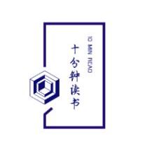 用十分钟跟我读一本书