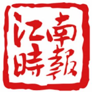 江南时报融媒体