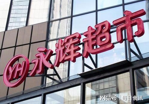 全國永輝多批次食品不合格！連鎖超市該怎么保證食品安全值得深思