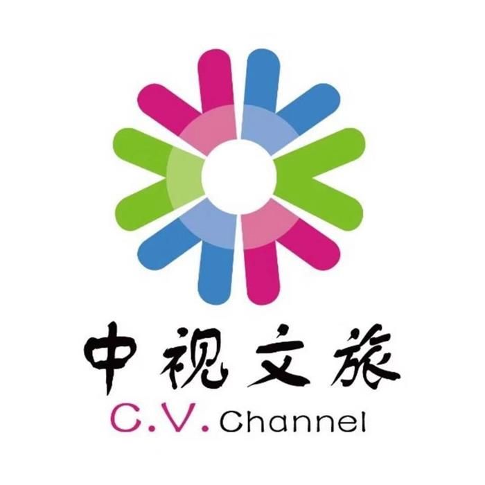 中视文旅