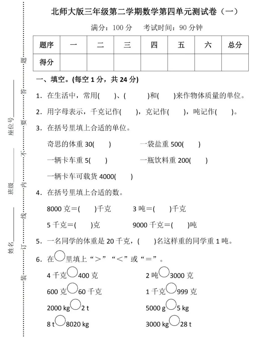 教师招聘教案模板范文小学数学_小学数学四年级上册教案模板范文_小学数学5年级上册教案