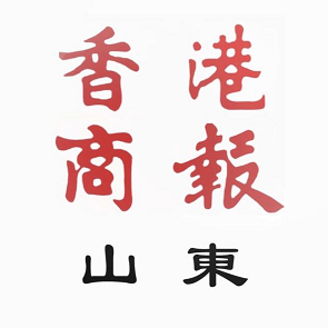 香港商报看山东