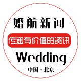 婚航新闻