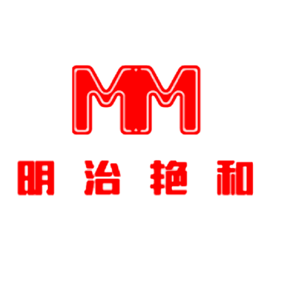 明治艳和