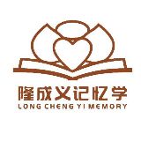 隆成义记忆学