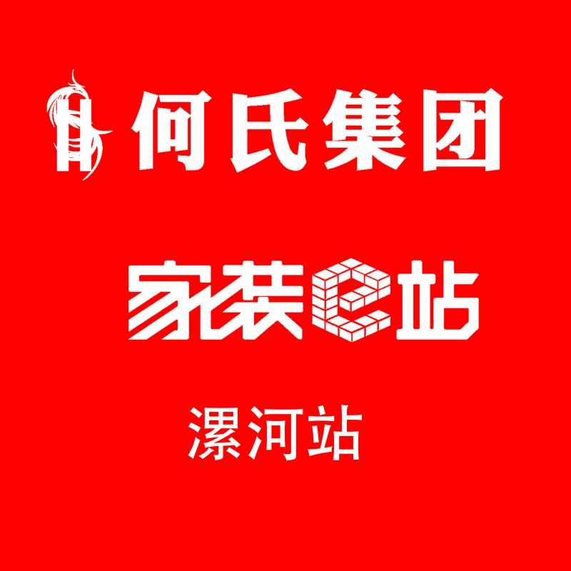 何氏国际装饰集团