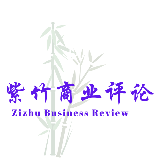 紫竹商业评论