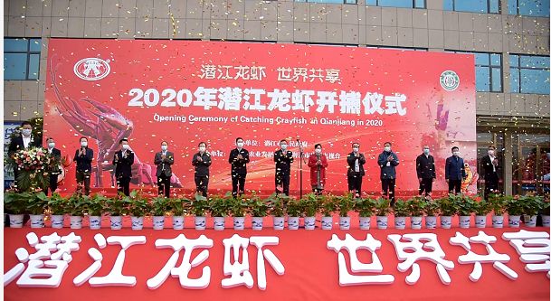 2020年潜江龙虾开捕仪式现场