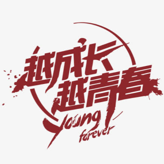 成长精进训练营