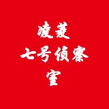 凌菱七号侦察室