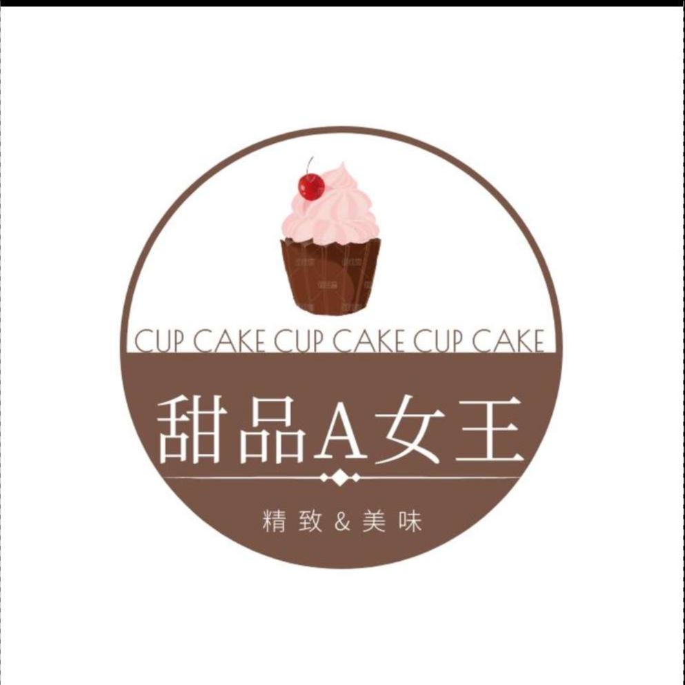 甜品A女王