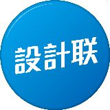 设计联