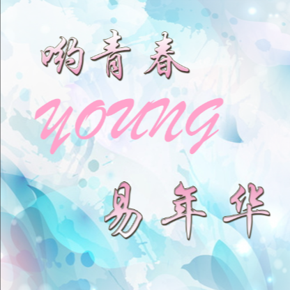 易若