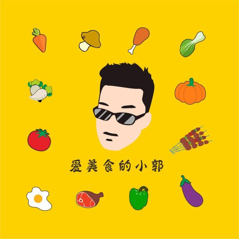 爱做美食的小郭