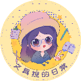 文具控的日常