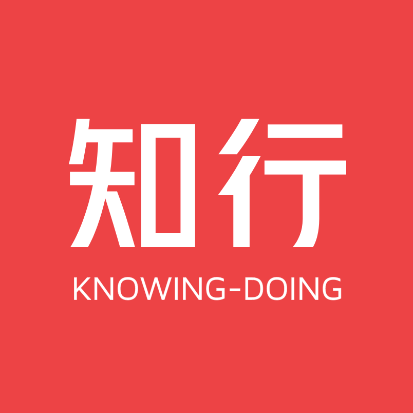 知行手册