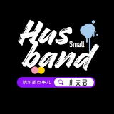 小夫君说点娱乐事儿