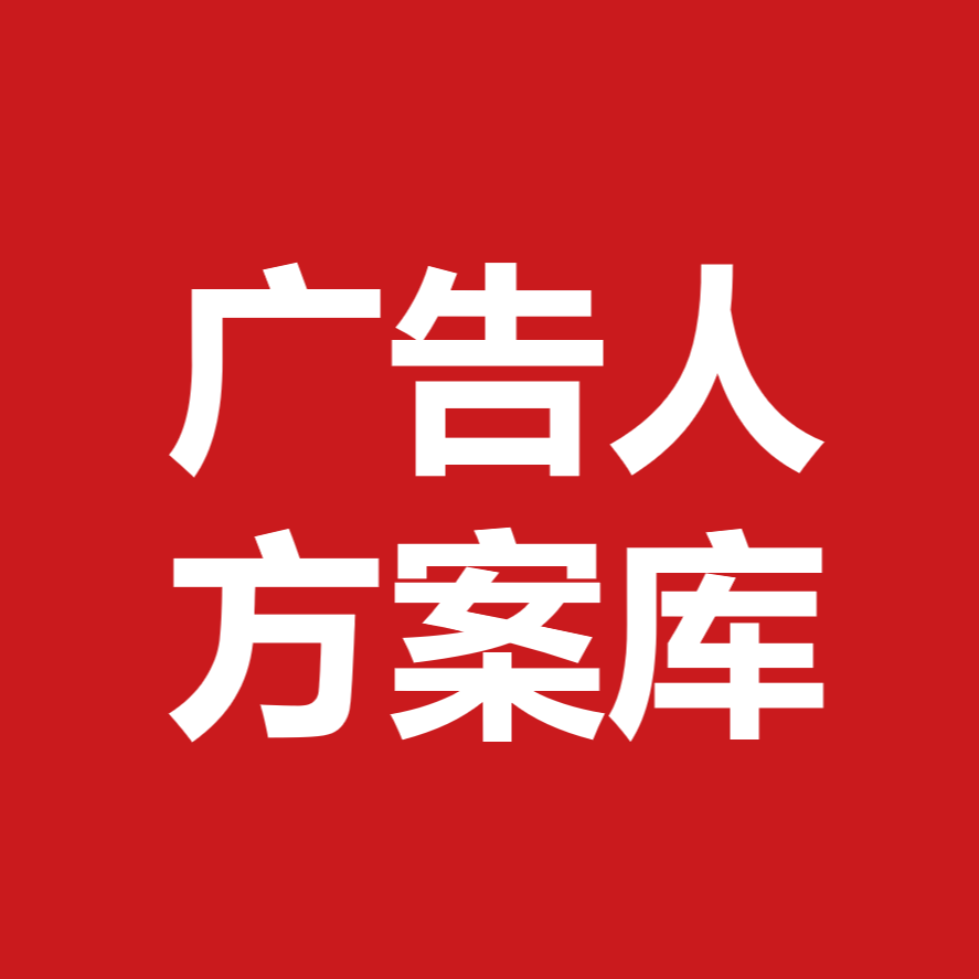广告人干货库