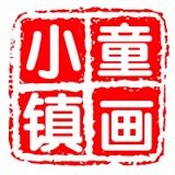 小于老师儿童画