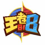 王者818