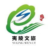 夷陵文旅