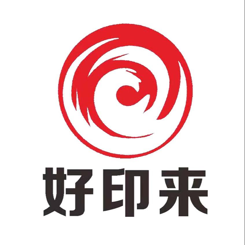 好印来