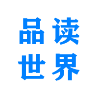 品读世界