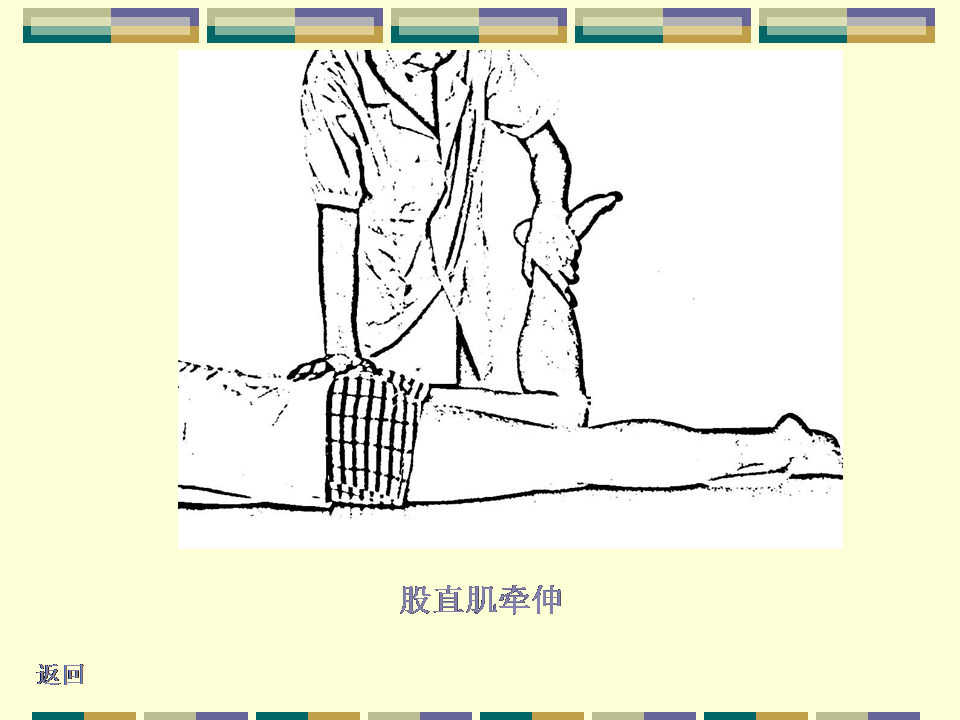 肌肉牵伸技术图文详解